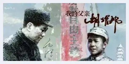 《我的父亲胡耀邦》连环画问世 | 艺术品作品