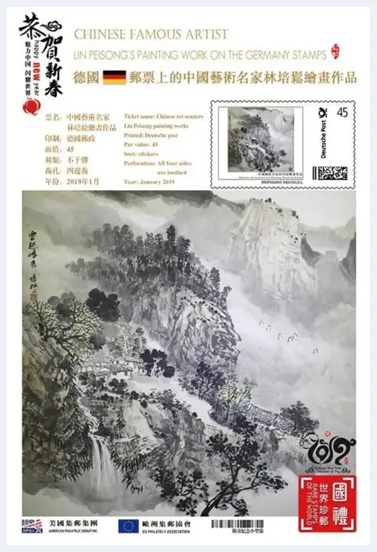 国家一级美术师林培松世界邮票发行获好评 | 艺术品