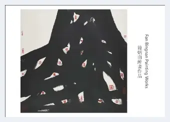 中国艺术名家范炳南绘画作品登上世界邮票并发行 | 艺术品作品