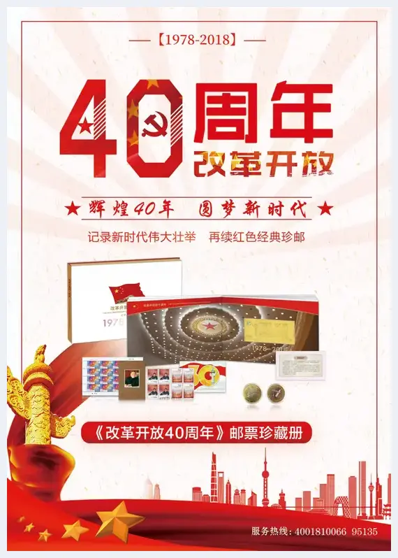 改革开放40周年题材邮品走热 收藏需要注意什么 | 艺术百科