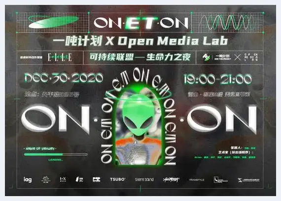 一吨计划和Open Media Lab共同启动可持续联盟 | 美术品鉴赏