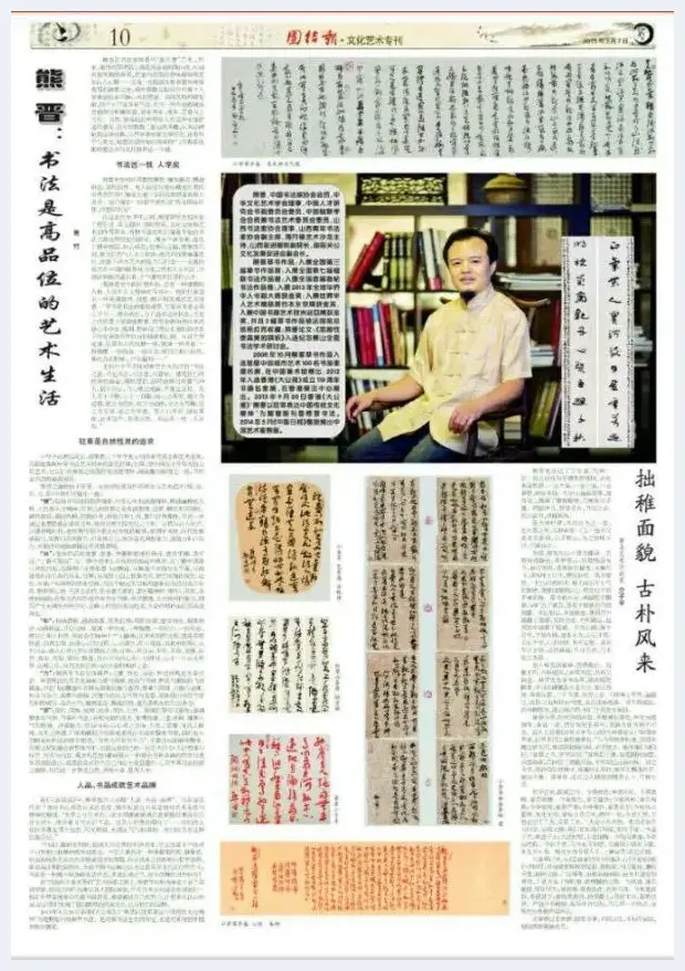 《团结报》全国两会特刊整版刊发书法家熊晋章草作品 | 艺术市场