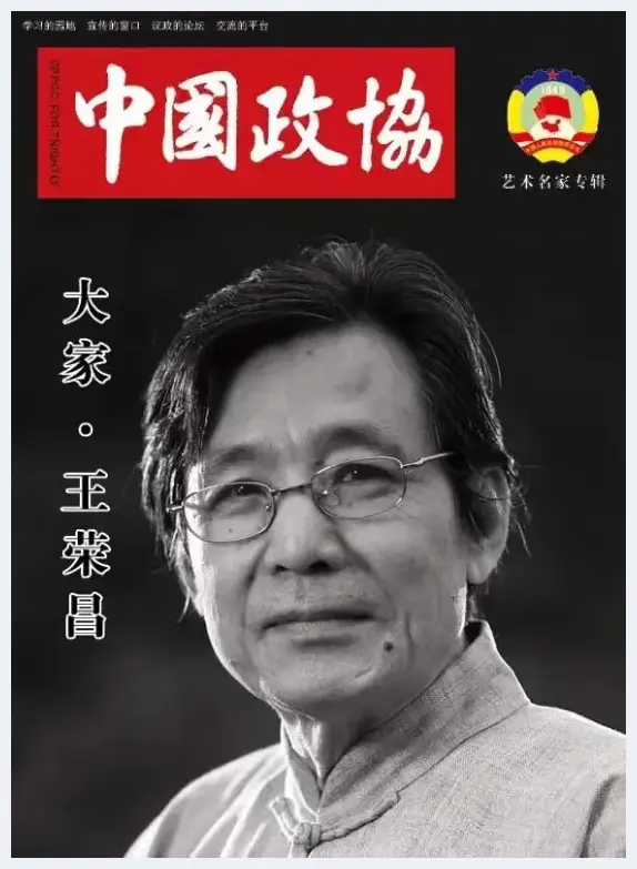 2023年度书画焦点人物——王荣昌 | 艺术市场