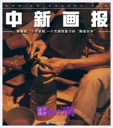 景德镇：千年瓷都，一个充满想象力的“陶瓷世界” | 艺术品科普