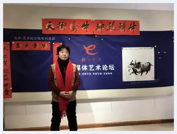 推荐艺术先锋人物——吴喜全［牛年画牛作品展在哈尔滨市举办］ | 艺术杂谈