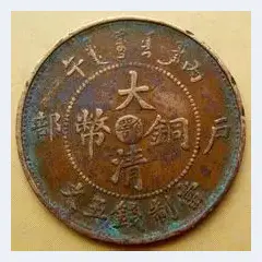 大清铜币到底值多少钱 | 美术品市场