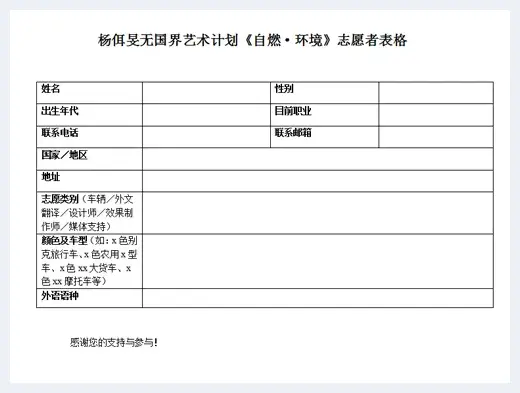 杨佴旻：行走的艺术计划 | 美术品资料