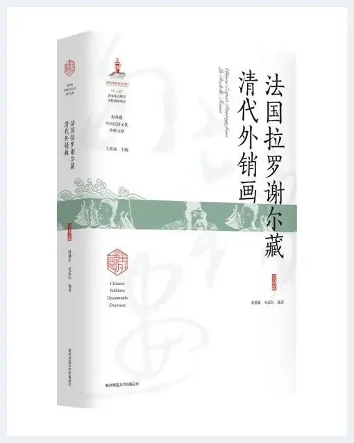 法国拉罗谢尔藏清代外销画首次出版：题材广泛，不乏罕见之作 | 艺术品杂谈