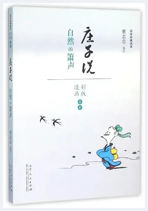 漫画家蔡志忠：我的人生哪有什么挫折 | 艺术理论