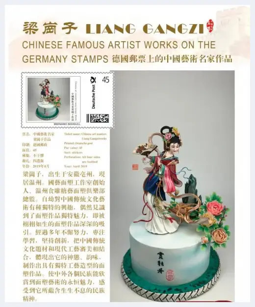 非遗艺术家梁岗子面塑作品获好评并登上世界邮票 | 艺术品