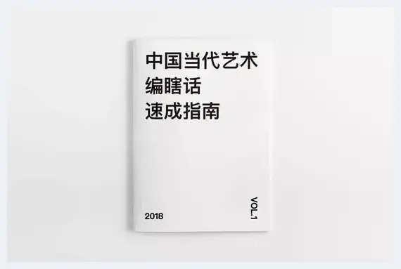 当代艺术为何不能好好说话 | 美术理论