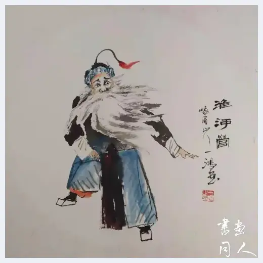 书画同人丨尹一鸿戏剧画作品赏析：画人画骨中国魂 | 美术文摘