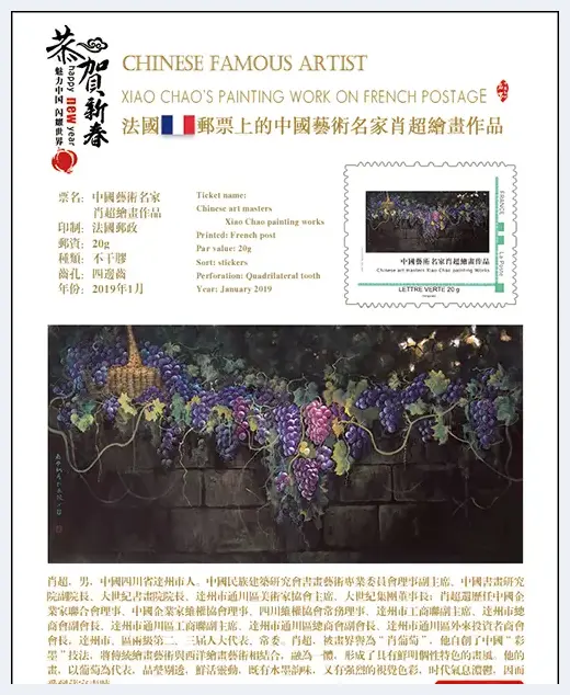 著名彩墨画家肖超作品登上欧美各国邮票获社会各界赞誉 | 艺术品科普