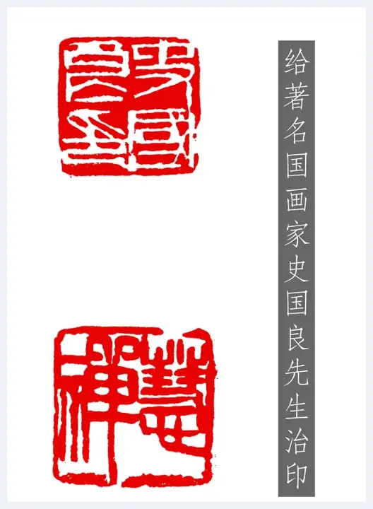 书画图章本一体 精雄老丑贵传神——任泉溪的书画印及书画鉴赏初探 | 美术文摘