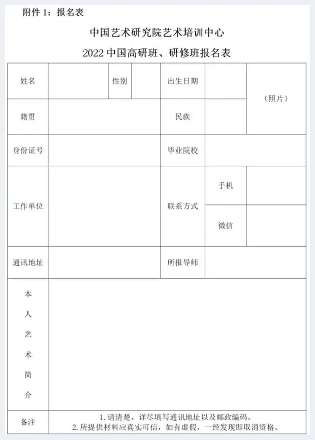 中国艺术研究院艺术培训中心2022名家高研班与创作研修班招生简章  | 艺术品百科