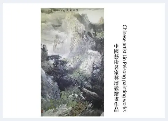 国家一级美术师林培松世界邮票发行获好评 | 艺术品