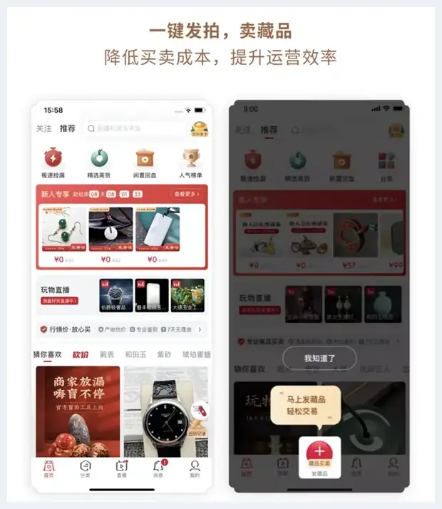 藏品买卖上玩物得志APP！0元开店0扣点！ | 艺术品文摘