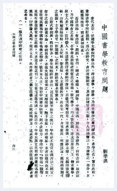 艺术与实用:民国时期的中小学书法教育 | 美术趣闻