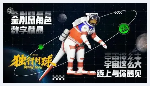 薄盒推出主题数字藏品《独行月球》上链元宇宙 | 美术品百科