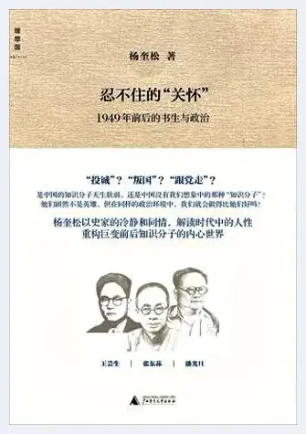 杨奎松回应新书硬伤质疑：学术批评应回归学术 | 美术科普