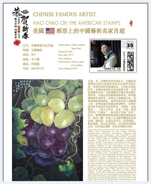 著名彩墨画家肖超作品登上欧美各国邮票获社会各界赞誉 | 艺术品科普