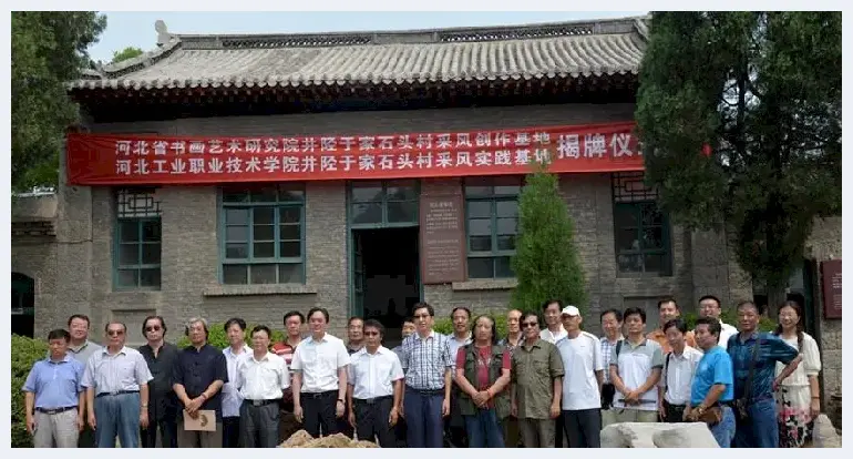 河北省书画艺术研究院在井陉于家石头村挂牌建立采风创作实践基地 | 艺术品报道