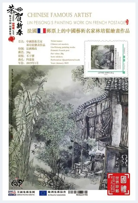 国家一级美术师林培松世界邮票发行获好评 | 艺术品