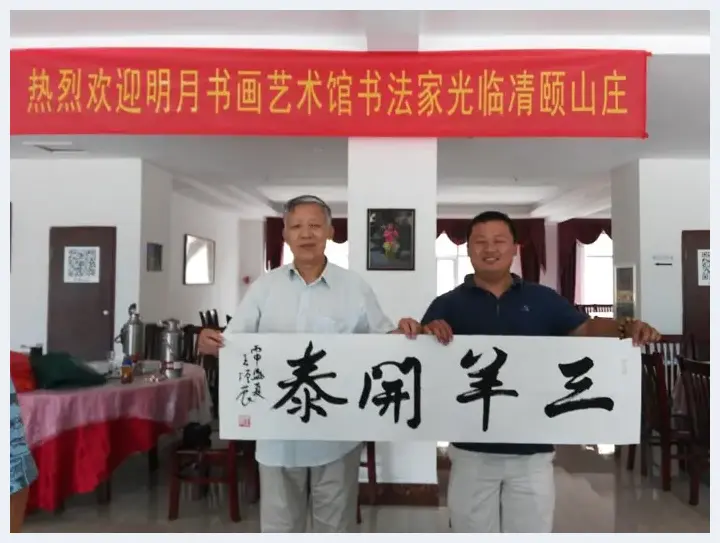 明月书画艺术馆消夏笔会在凊颐山庄举行 | 艺术品趣闻
