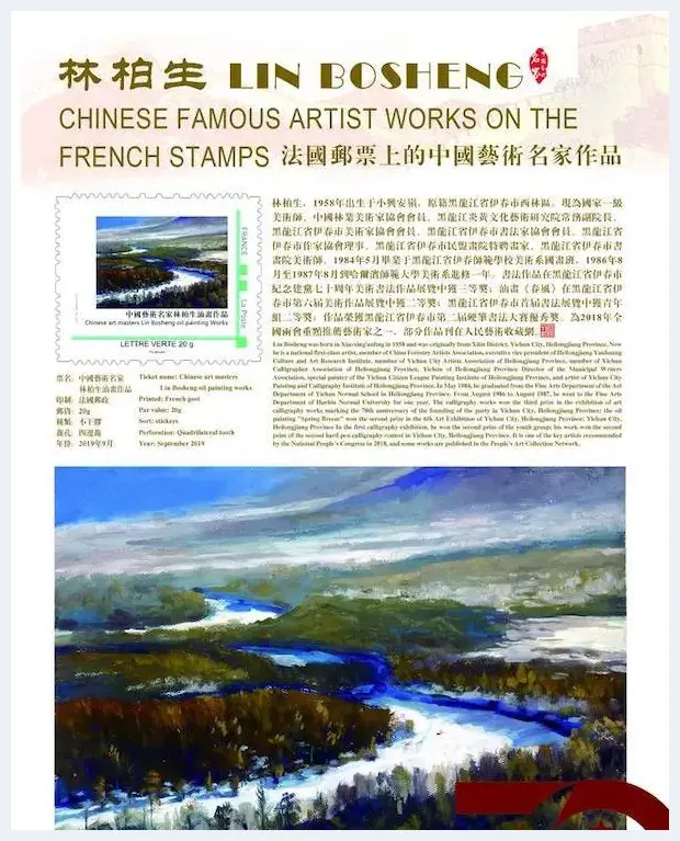 中国艺术名家林柏生油画作品登上世界邮票并发行 | 艺术品