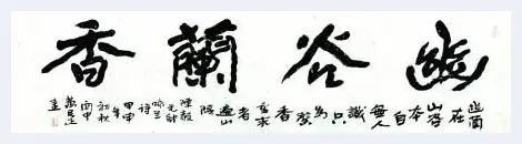 黄居正书画作品赏析 | 艺术知识