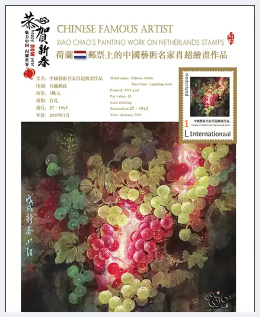 著名彩墨画家肖超作品登上欧美各国邮票获社会各界赞誉 | 艺术品科普