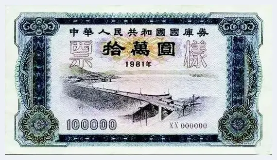 国库券的流金岁月 | 艺术品欣赏