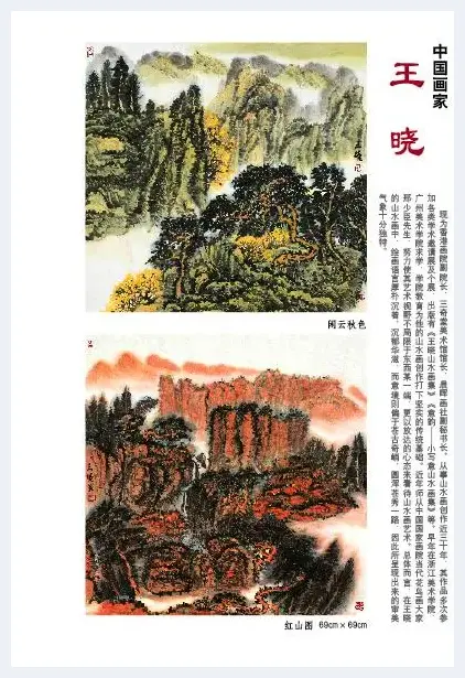 中国画家王晓作品入编《荣宝斋》2015柒月刊 | 艺术品百科