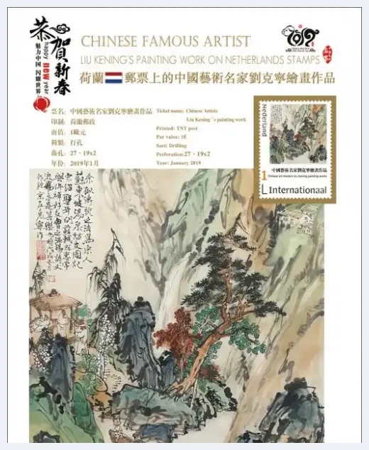 当代著名画家刘克宁世界邮票全球发行并广受赞誉 | 艺术品资料