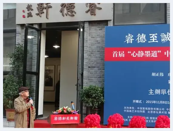 中国画名家邀请展暨睿德轩美术馆开业典礼在京举行 | 美术品资讯