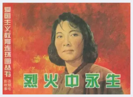 老连环画上的红梅赞歌 | 艺术品