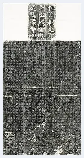正定《龙藏寺碑》考察记：书法的丰碑 | 艺术品收藏