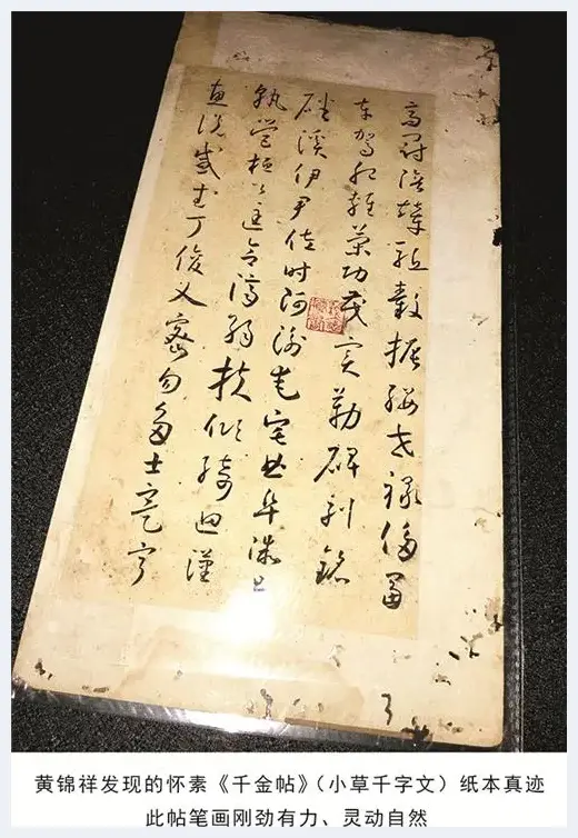 稀世瑰宝 怀素《小草千字文》纸本真迹欣赏 | 美术资料