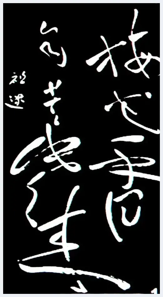 感受深厚底蕴——人民艺术家蔡祖逖书法欣赏 | 艺术评论