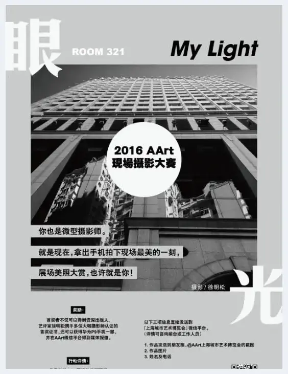 上海城市艺术博览会：AArt 2016跨界环保最艺术 | 美术品文摘