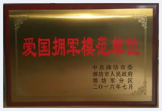 潍坊市书画家联谊会荣获“爱国拥军模范单位”称号 | 艺术品文摘