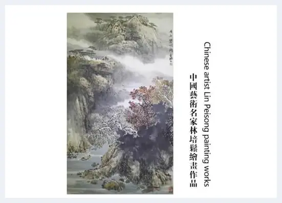 国家一级美术师林培松世界邮票发行获好评 | 艺术品