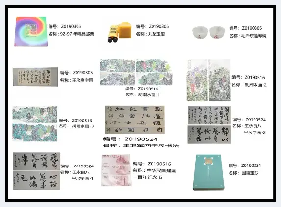 神就是爱2019艺术文化交流会 | 艺术品欣赏