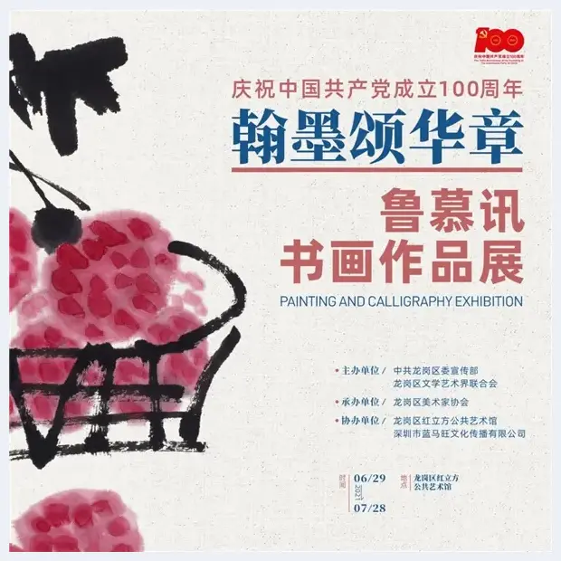 翰墨颂华章 | 艺术品文摘