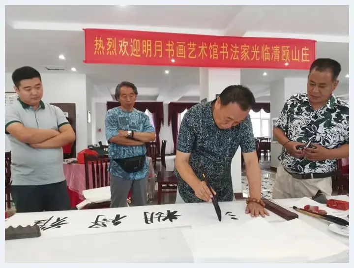 明月书画艺术馆消夏笔会在凊颐山庄举行 | 艺术品趣闻