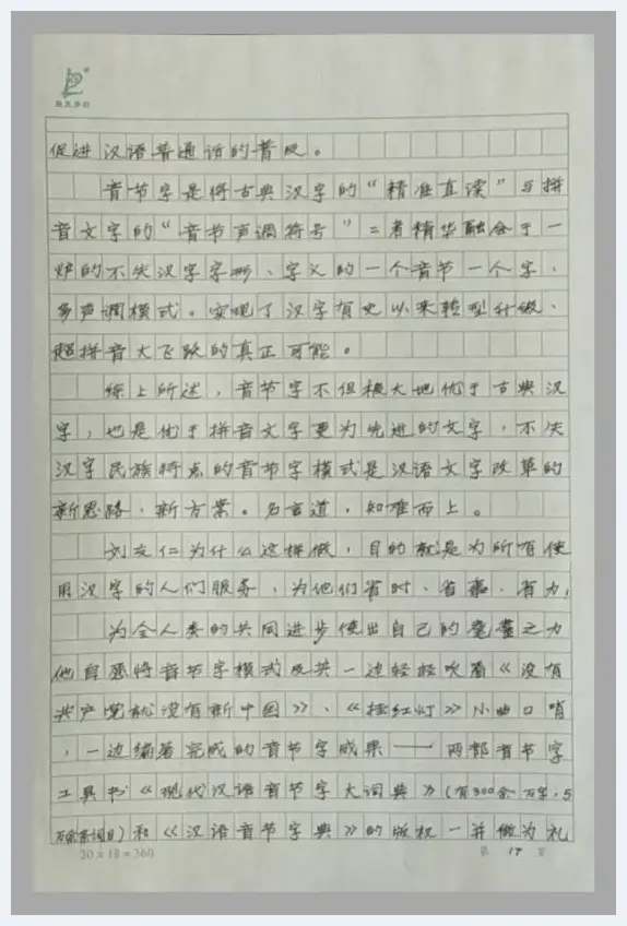 刘友仁论文与音节字书画作品专题 | 艺术评论