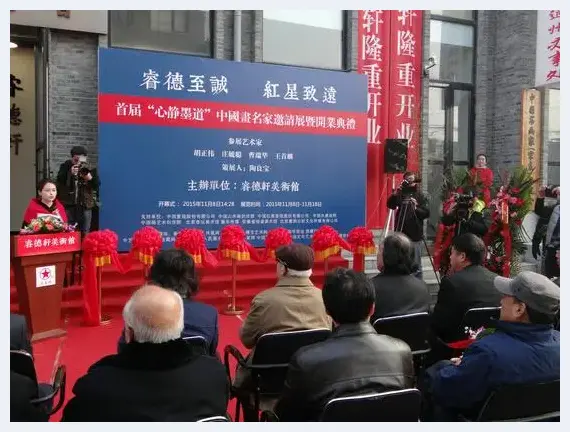 中国画名家邀请展暨睿德轩美术馆开业典礼在京举行 | 美术品资讯