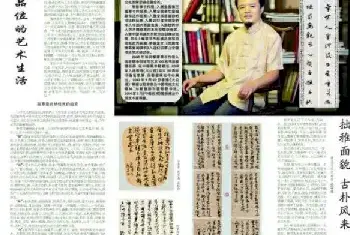 《团结报》全国两会特刊整版刊发书法家熊晋章草作品