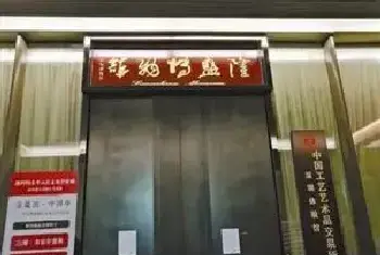 隆盛博物馆是否沦为圈钱工具[图文]