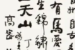 评莫言的毛笔字：大气兼有真趣[图文]